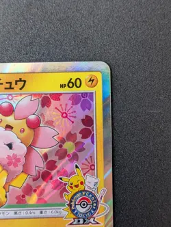 Pokemon Center Tokyo DX Pikachu 211/SM-P Promo Sakura Afro Pikachu - Image 3