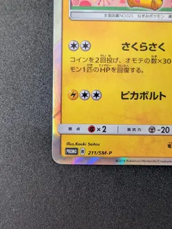 Pokemon Center Tokyo DX Pikachu 211/SM-P Promo Sakura Afro Pikachu - Image 5