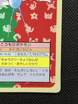 Pokemon Card Japanese Zubat No. 041 Top sun Topsun Nintendo 1995 Japan F/S - Image 4