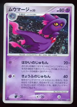 Mismagius 034/092 Stormfront Holo Japanese Pokemon Card - Image 1