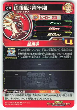 Son Gohan MM3-CP7 Super Dragon Ball Heroes Card - Image 2