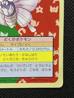 Pokemon Card Japanese Venomoth No. 049 Top sun Topsun Nintendo 1995 Japan F/S - Image 4