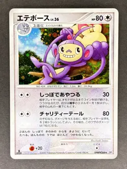Ambipom Holo DPBP#268 DP2 Secret of the Lakes Japanese Pokemon Card MP - Image 1