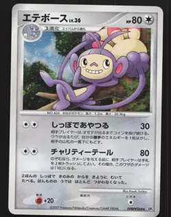 Ambipom DPBP#268 Holo Rare,Japanese Pokemon Secret of the Lakes Lightly played - Image 1