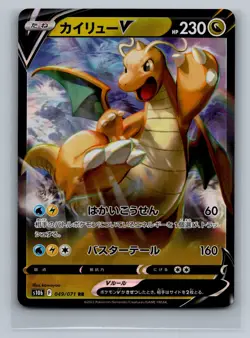 Dragonite V Double Rare S10b: Pokemon GO 049/071 NM - Image 1