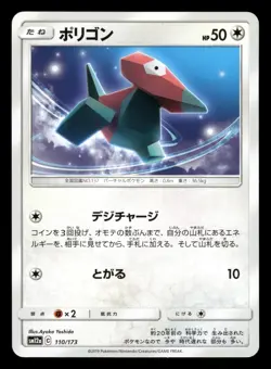 Porygon 110/173 Japanese Pokemon SM12a: TAG TEAM GX: Tag All Stars - Image 1