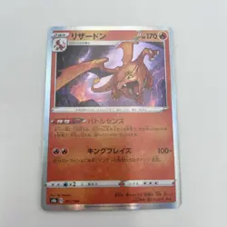 Pokemon Card Charizard R 017/184 s8b HOLO Rare VMAX CLIMAX JAPAN EDITION 1FR - Image 1