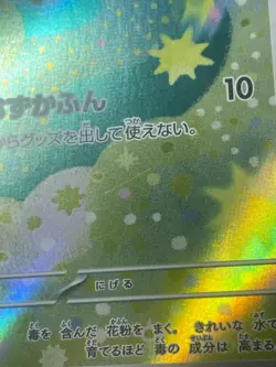 Japanese Seller、Budew 、AR、 196/193 、M2a 、MEGA Dream ex、 Pokemon Card 、very good - Image 5