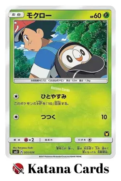 EX/NM Pokemon Cards Rowlet 001/026 SMD Japanese - Image 3