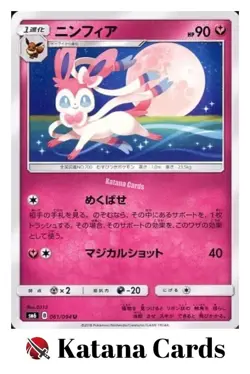 EX/NM Pokemon Cards Sylveon Uncommon (U) 061/094 SM6 Japanese - Image 3