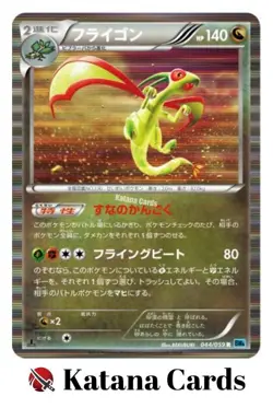 EX/NM Pokemon Cards Flygon Rare (R) 044/059 BW6-l Japanese - Image 1