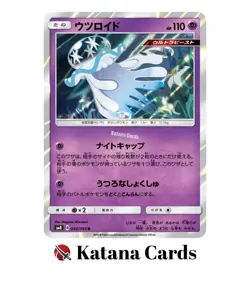 EX/NM Pokemon Cards Nihilego Rare (R) 046/095 SM8 Japanese - Image 1