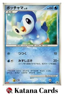 EX/NM Pokemon Cards Piplup PROMO 008/DP-P DP-P Japanese - Image 1