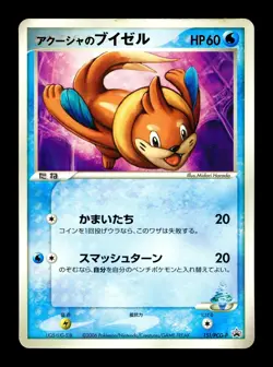 [LP] Samiya's Buizel Japanese Glossy Magazine Promo 151/PCG-P Pokemon - Image 1