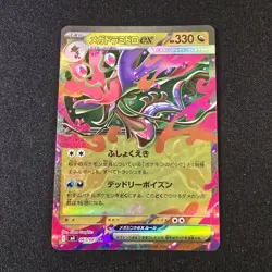 Mega Dragalge ex RR 063/083 Ninja Spinner m4 2026 Pokemon Card Japanese - Image 1