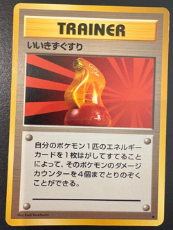 Pokemon Japanese Base Set Super Potion LP ** - Image 1