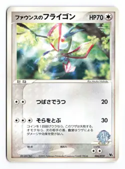 Forina's Flygon 006/019 Movie VS Jirachi Deck 2003 Japanese Pokemon TCG MP/HP - Image 2