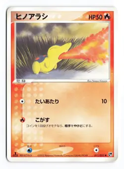 Cyndaquil 011/053 Miracle Desert 1st Edition Common 2003 Japanese Pokemon TCG MP - Image 2