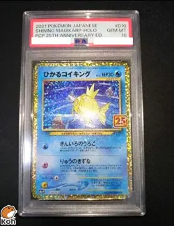 PSA 10 Shining Magikarp 010/025 25th Anniversary Japanese Pokemon Card - Image 1