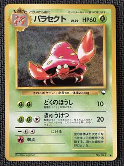 Parasect No. 047 Glossy Vending Series 1 Japanese Pokemon card - Image 1