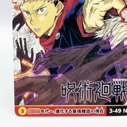 Jujutsu Kaisen 50th Anniversary Weekly Shonen Jump Exhibition Card Japan TCG F/S - Image 4