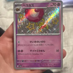 Pokemon TCG Rabsca Holo 269/190 SV4a Japanese Card Baby Shiny Near Mint✨ - Image 1