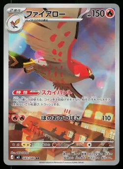 Talonflame 083/080 Art Rare Nihil Zero Pokemon Japanese Near Mint - Image 1