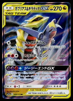 Garchomp & Giratina GX 099/173 Double Rare Tag All Stars Pokemon Japanese MP - Image 1