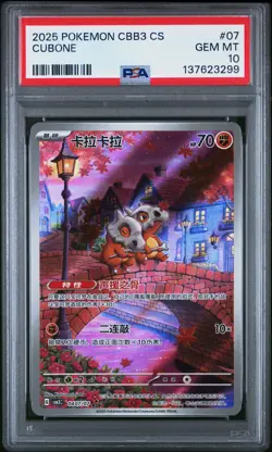 Pokemon Card Cubone 04 07/07 PSA 10 Simplified Chinese Cbb3 C-gem Pack Vol 3 - Image 1
