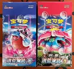 Pokemon TCG S-Chinese Card Sword & Shield5.0 CS3aC+CS3bC "Mao&Ji" booster Boxes - Image 1