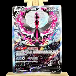 Pokemon TCG S-Chinese Sword&Shield Galarian Moltres V CS3.5C-077 SR Alt Art Holo - Image 1