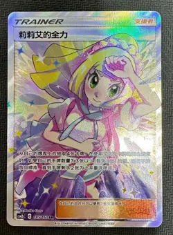 Pokemon TCG S-Chinese Lillie's Full Force Sun &Moon -csm2bc 185/150 SR Holo RARE - Image 1