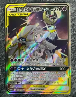 Pokemon S-Chinese Card Sun&Moon CSM2bC-168 SR Tag Team Solgaleo & Lunala-GX Alt - Image 1