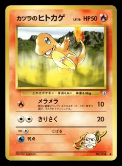 Blaine's Charmander NO. 004 NM Japanese Gym Challenge 1999 Pokemon TCG - Image 1