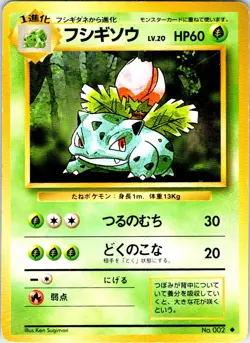 IVYSAUR NO. 002 JAPANESE BASE SET HP - Image 1