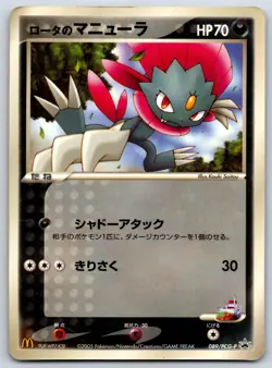 Rota's Weavile - 2005 McDonalds Promo 089/PCG-P Pokemon Card HP - Image 1
