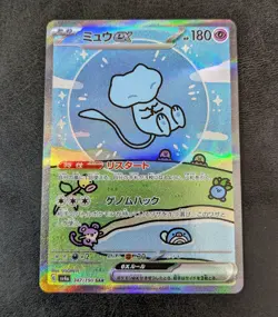 Pokemon Card Game TCG Mew ex sv4a 347/190 SAR Holo Japanese - Image 1