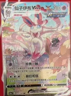 Pokemon TCG Chinese Sword & Shield CS4aC 171 HR Sylveon VMAX Holo Alt Art Card - Image 1