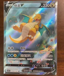 Pokemon TCG S-Chinese Card Sword & Shield CS4.5C-069 Dragonite V SR Alt Art Holo - Image 1