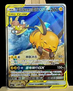 Pokemon TCG S-Chinese Card CSM2aC-168 Sun&Moon Raichu&Alolan Raichu-GX SR Ultra - Image 1