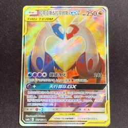 Pokemon S-Chinese Card Sun&Moon CSM2aC-175 Latias & Latios GX NM - Image 1