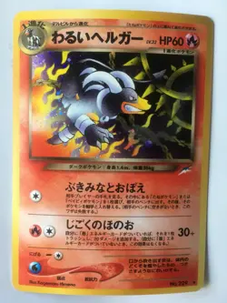 Pokemon Card Japanese Dark Houndoom Neo Destiny Holo 4 - Image 1