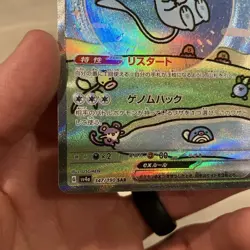 Mew ex SAR 347/190 sv4a Pokemon Card Shiny Treasure Japanese MINTY - Image 4
