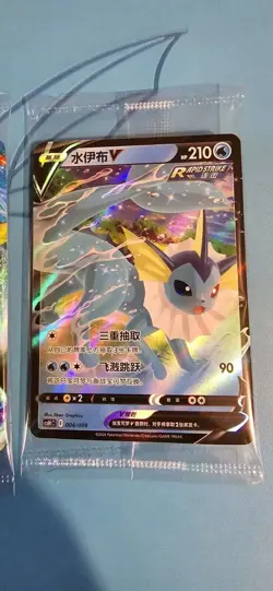2024 Pokemon PTCG S-Chinese Sword Shield Vaporeon Vmax HR CSHC-006 HOLO 3 Card - Image 5
