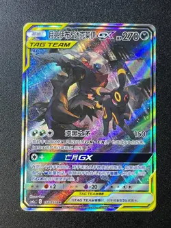 Pokemon TCG S-Chinese Card Sun & Moon Umbreon & Darkrai GX CSM2cC-158/150 SR - Image 1