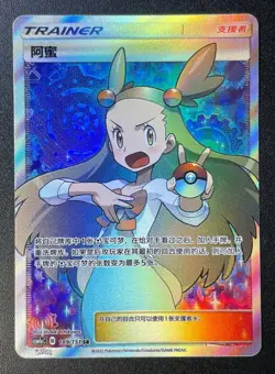 Pokemon TCG S-Chinese Card Sun&Moon Jasmine CSM1aC-189/151 SR Holo MINT rare - Image 1