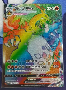 Pokemon S-Chinese SWSH Promo Card 079/S-P Charizard Rainbow Vmax from Gift Box - Image 1