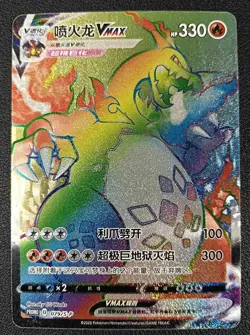 Pokemon S-Chinese SWSH Promo Card 079/S-P Charizard Rainbow Vmax from Gift Box - Image 2