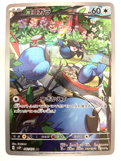 Rookidee AR 082/071 SV2P Snow Hazard - Pokemon Card Japanese Scarlet & Violet - Image 1