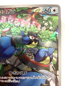 Rookidee AR 082/071 SV2P Snow Hazard - Pokemon Card Japanese Scarlet & Violet - Image 5